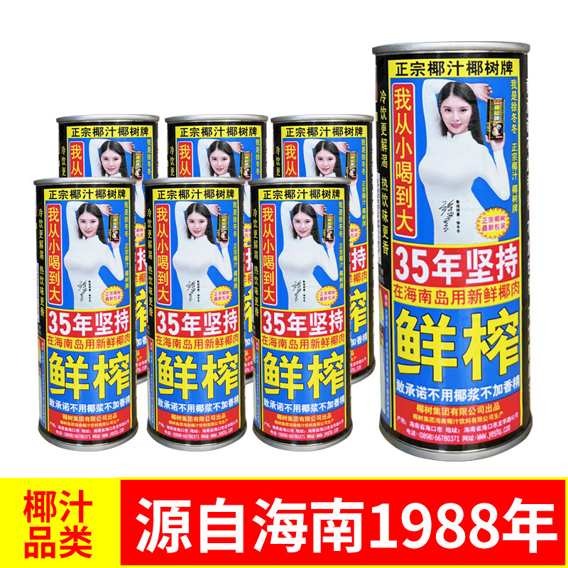 椰树 椰汁 正宗椰树牌椰子汁 245ml/罐 海南特产 新老包装随机发货
