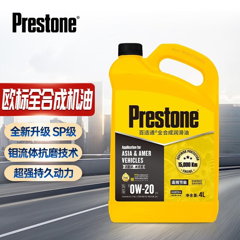 百适通(prestone)sp级全合成机油发动机润滑油钼流体5w30/404l 钼流体