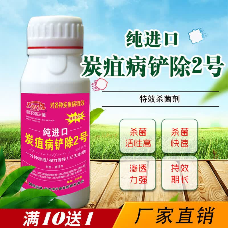 伟博伟博进口炭疽病杀菌剂咪鲜胺草莓辣椒莴笋芒果西瓜蔬菜花卉炭疽病