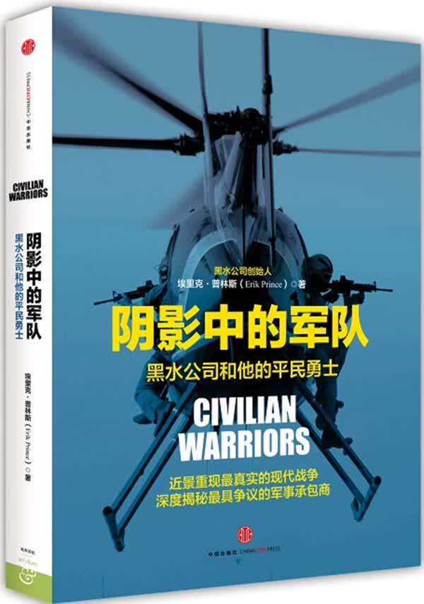 阴影中的军队