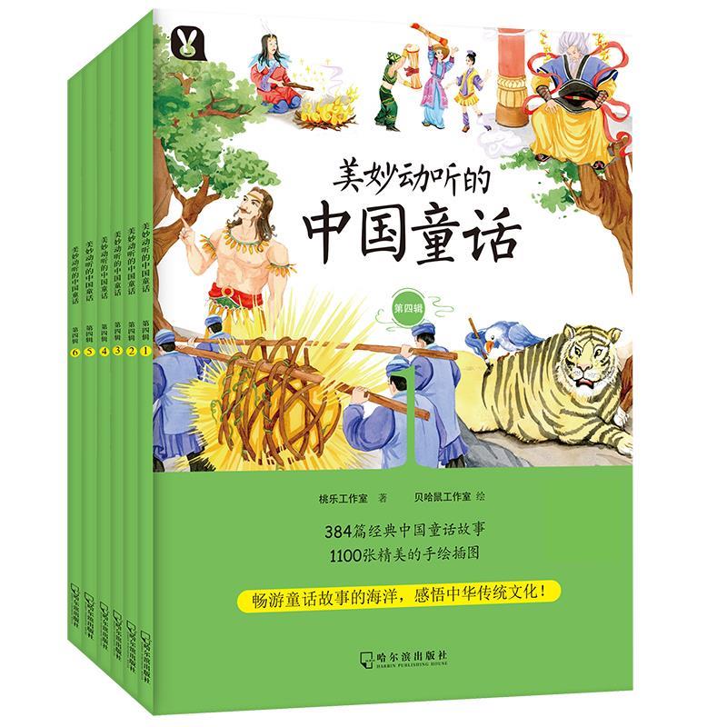 美妙动听的中国童话 桃乐工作室