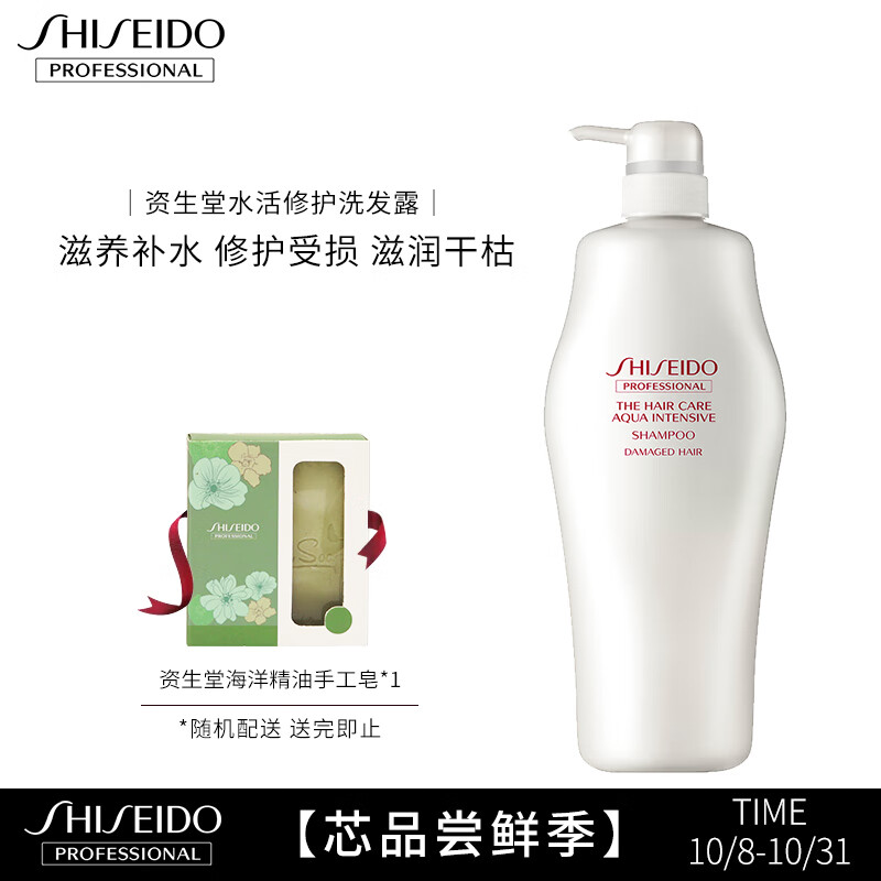 进口日本Shiseido资生堂专业美发护理道水活修护洗发露无硅油洗发水干枯毛糙滋润柔顺护发素洗发水 护理道水活修护洗发露1000ml