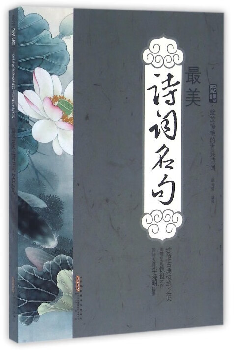 国绘绽放惊艳的古典诗词:最美诗词名句x0a