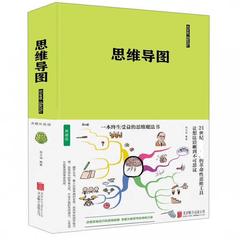 思维导图(精)