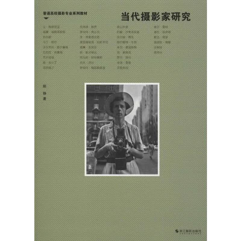 当代摄影家研究