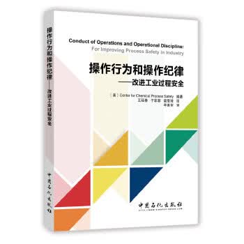 操作行为和操作纪律:改进工业过程安全【上新】