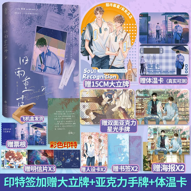 正版【专享彩色印特版】旧雨重落2 稚楚著 双男主校园成长治愈小说已完结原名《be狂魔求生系统》 彩色印特【加赠手牌体温卡立牌】