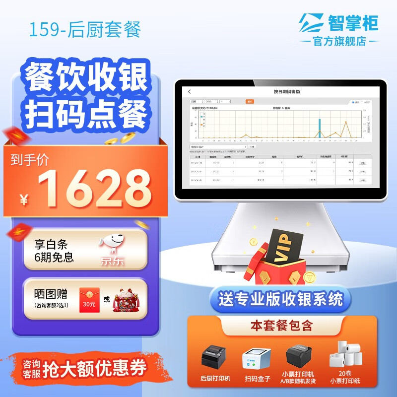 【智掌柜】顶级收银机价格走势及销量趋势分析