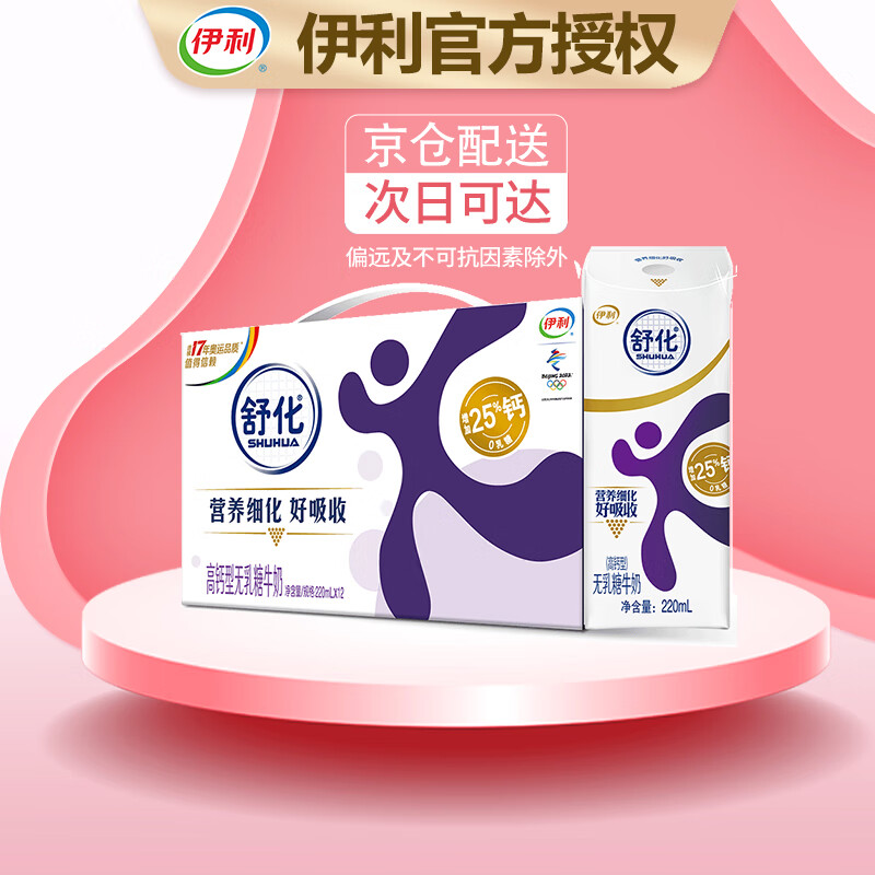 伊利 舒化奶无乳糖高钙型220ml*12盒 零乳糖好吸收拾壹月产