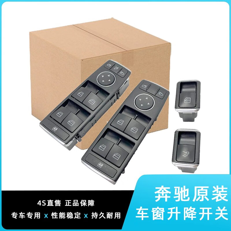 左前 原装主驾驶升降开关 奔驰a级 a160 a180 a200 a220