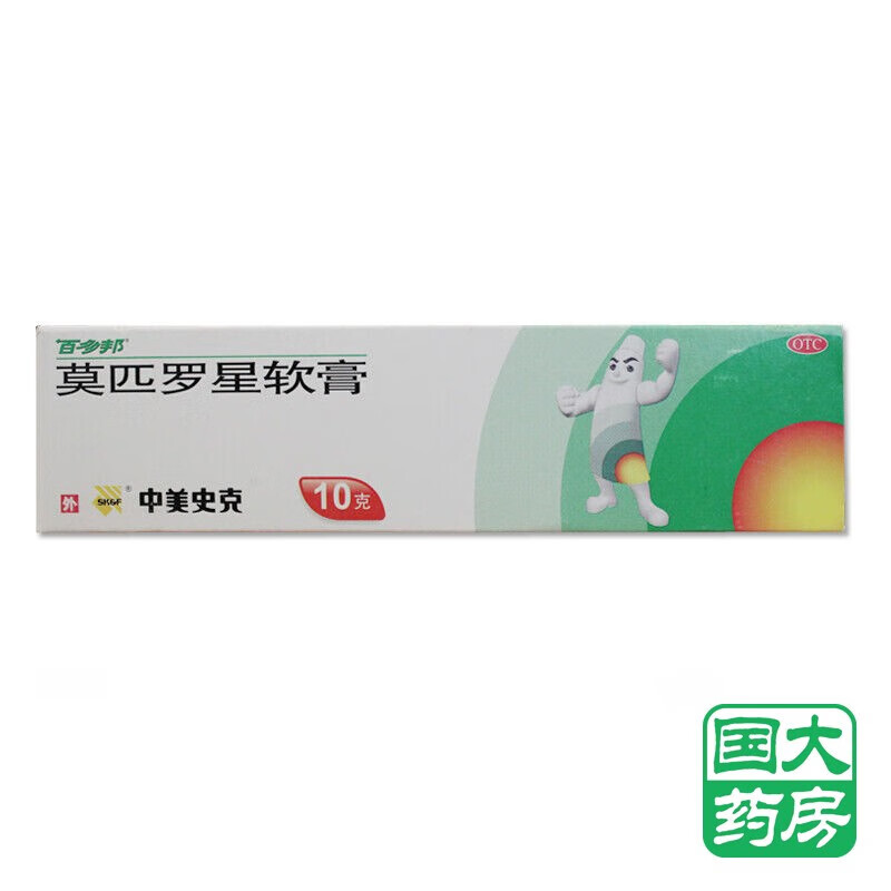 中美史克 百多邦 莫匹罗星软膏 10g 1盒装
