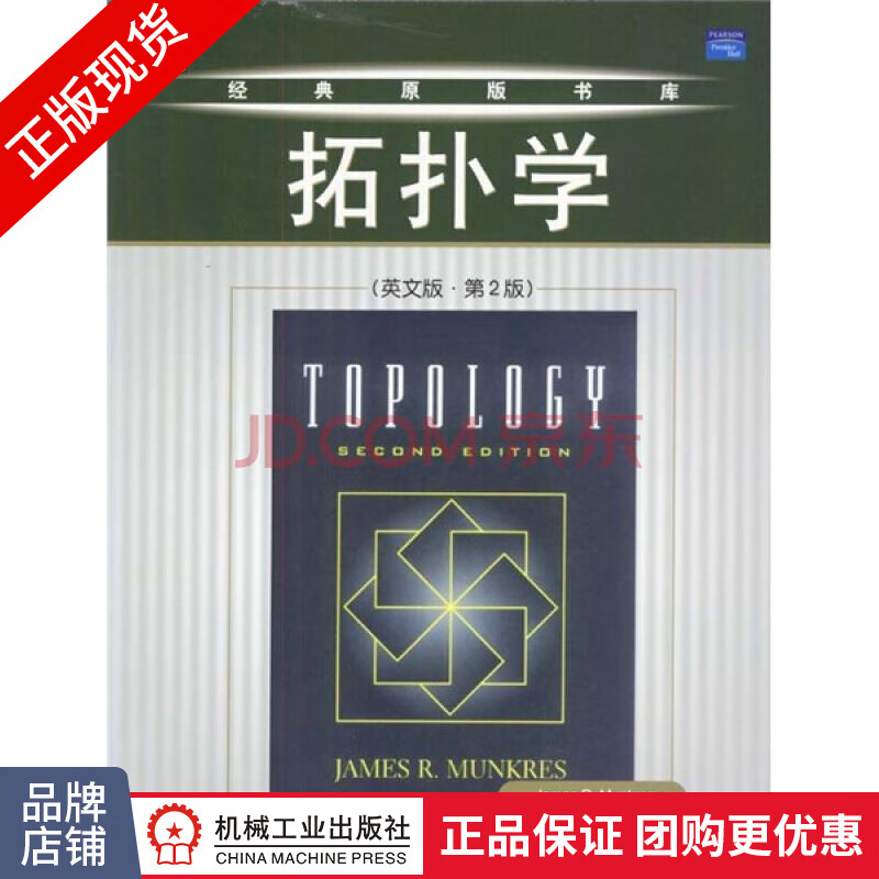 现货正版 拓扑学（英文版·第2版）[图书]原版书 代数拓扑学 数学教材|8057859