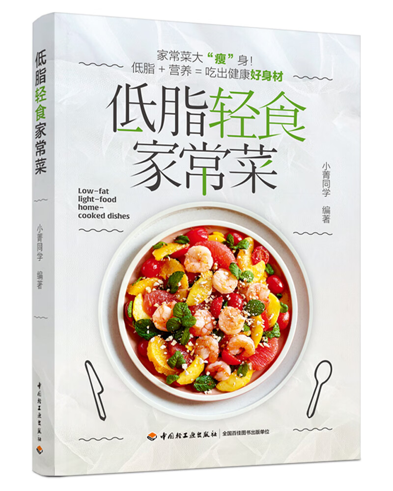 低脂轻食家常菜