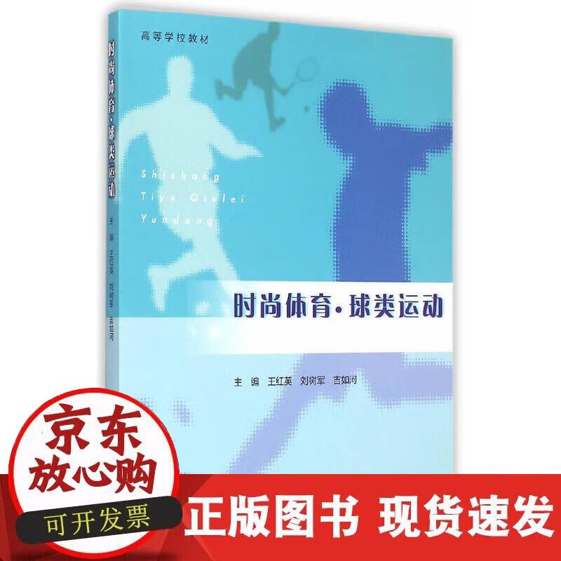 【正版现货】时尚体育·球类运动