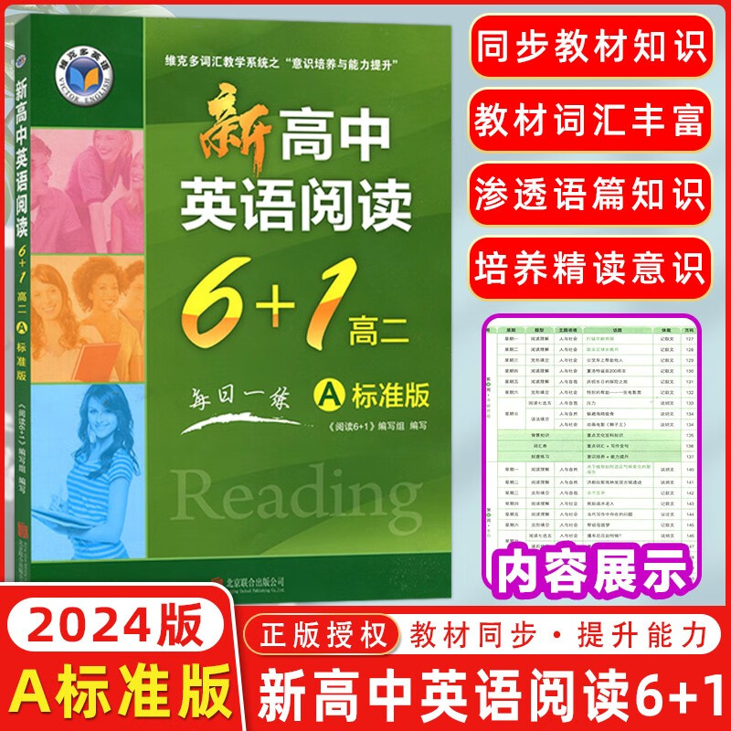 2024版 维克多英语 新高中英语阅读6+1高二A标准版 每日一练 维克多高二英语阅读 维克多高二A版
