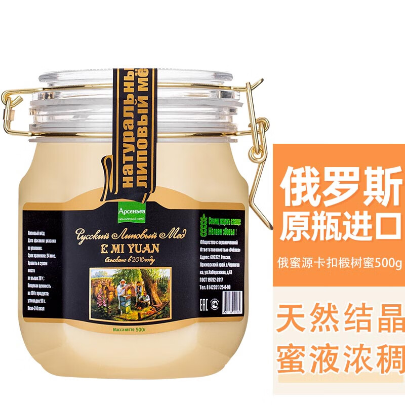 俄蜜源 椴树蜜500g 俄罗斯原装进口 蜂蜜天然结晶雪蜜野生椴树蜜 冲调