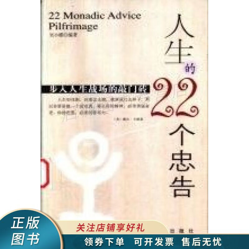 人生22条忠告 吴小楼