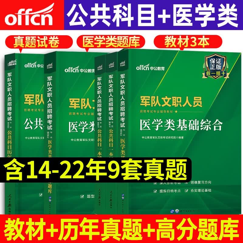 中公2024年军队文职考试资料公共科目教材部队管理学历年真题试卷教育英语护理物理化会计学医学类数学1一政治2题库专业课网课2023 GB 55008-2021混凝土结构通用规范