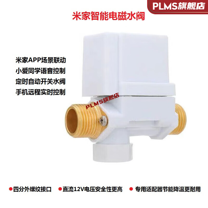 电磁水阀自来水智能水阀水管开关适用于同学控制电磁阀wifi遥控 智能