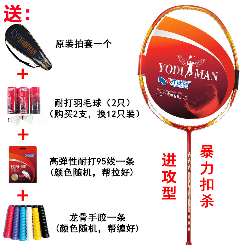 新款尤迪曼羽毛球拍全碳素4u3u 超轻碳纤维男女士进攻型单拍 款:红色