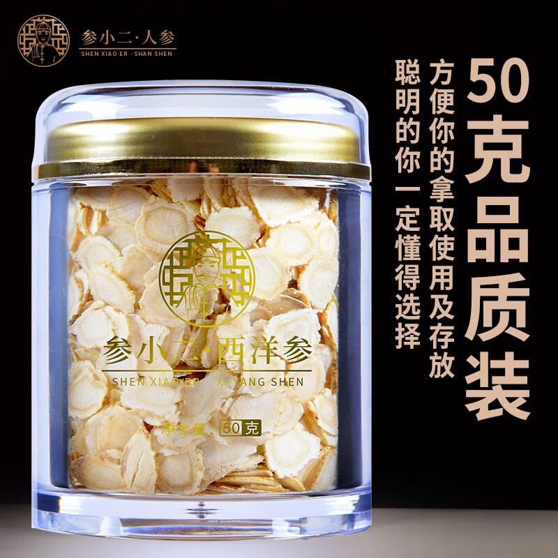 参小二西洋参片含片长白山人参花旗参整枝切片直径0 8 1 0cm西洋参中片1瓶 50g 瓶