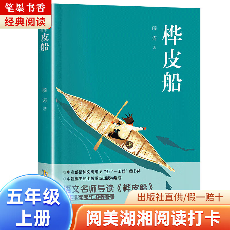 2023阅美湖湘笔墨书香经典阅读四年级上