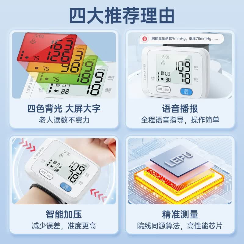 乐普血压仪家用手腕式免脱衣便携血压仪智能语音播报血压测量仪 腕式语音便携AOJ-35B