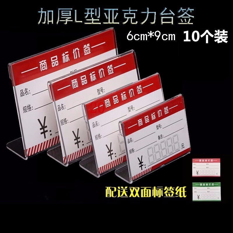斯图(sitoo) 价格牌 l型标签支架亚克力桌牌台签台牌台卡透明标价牌