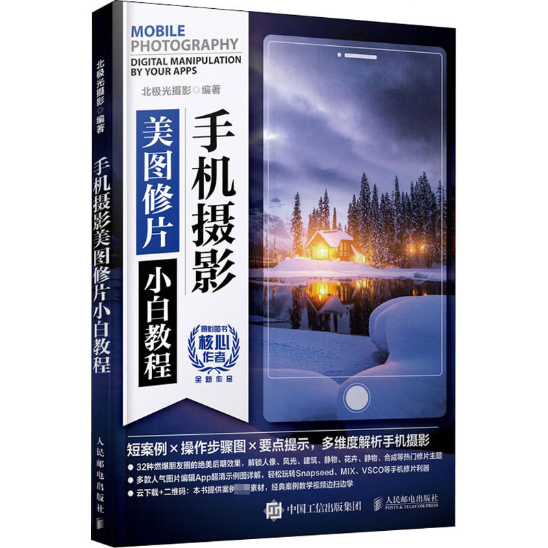 手机摄影美图修片小白教程
