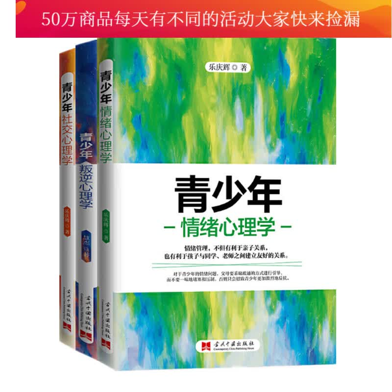 青少年叛逆心理学+青少年社交心理学+青少年情绪心理学/慧杰子家教心理疏导儿童青少年心理学解读解决 书籍 k 预售