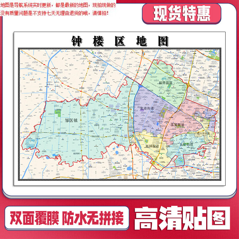 【官方正版】钟楼区地图1.