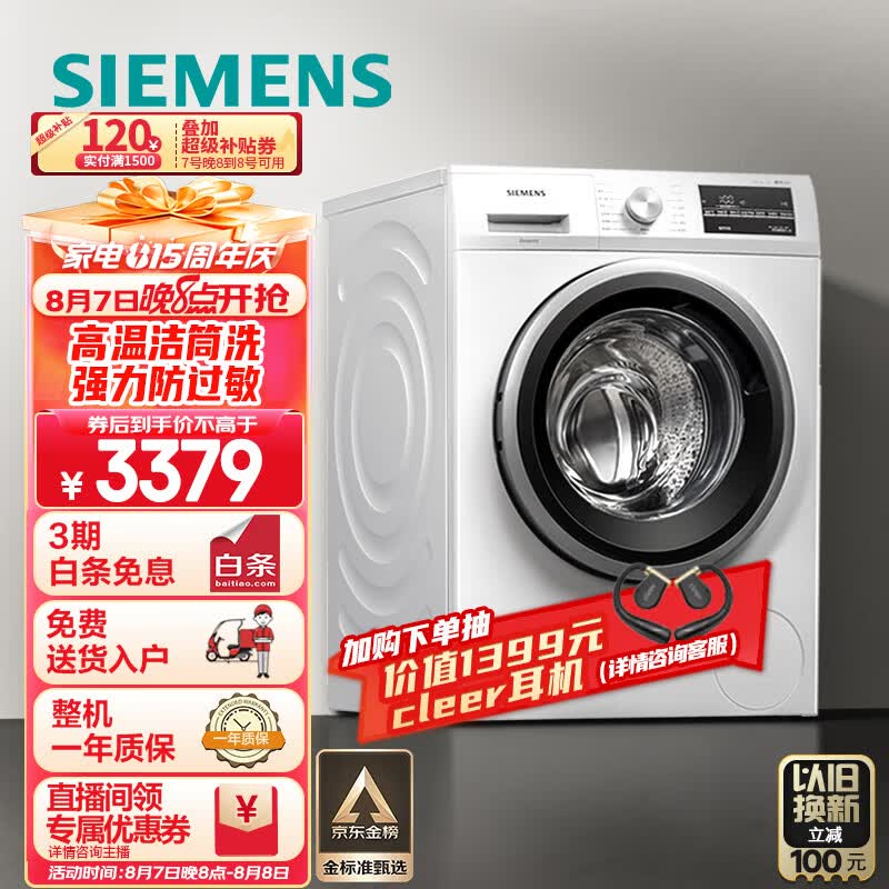 西门子（SIEMENS）10公斤滚筒洗衣机全自动 BLDC变频电机  15分钟快洗 混合洗 防过敏 XQG100-WM12P2602W怎么样,好用不?