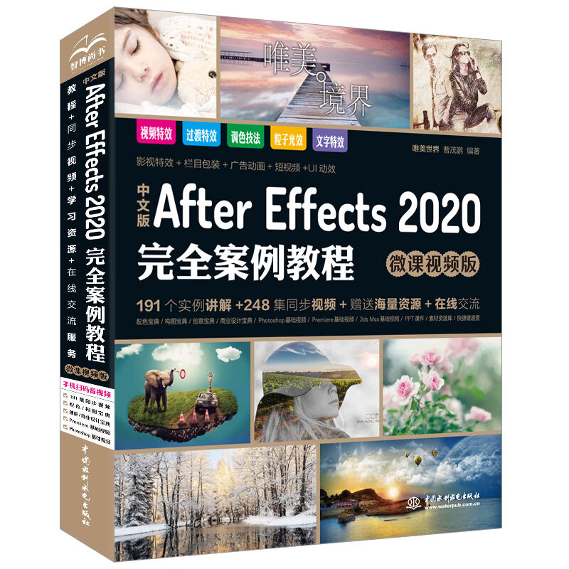 中文版After Effects 2020完全案例教程AE书籍 高清视频+全彩印刷