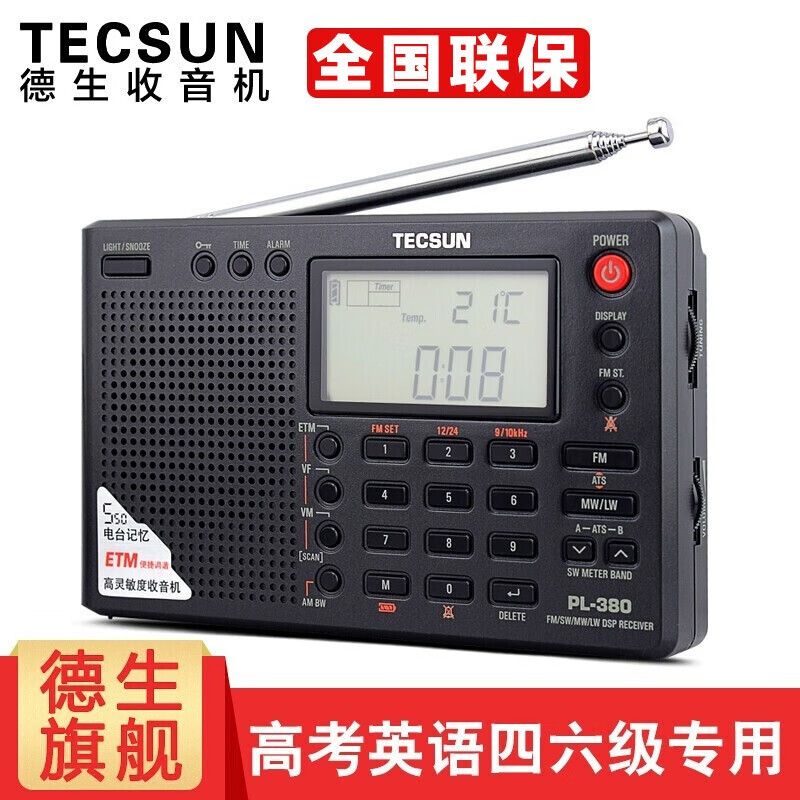 德生（Tecsun） PL-380收音机全波段老年人 数字调谐立体声高考英语四六级校园广播半导体学生 黑色+三节充电电池+USB充电器