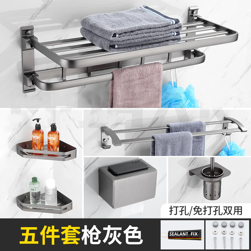 梯橙枪灰色免打孔卫生间浴室五金挂件套装 【枪灰色】浴室挂件五件套