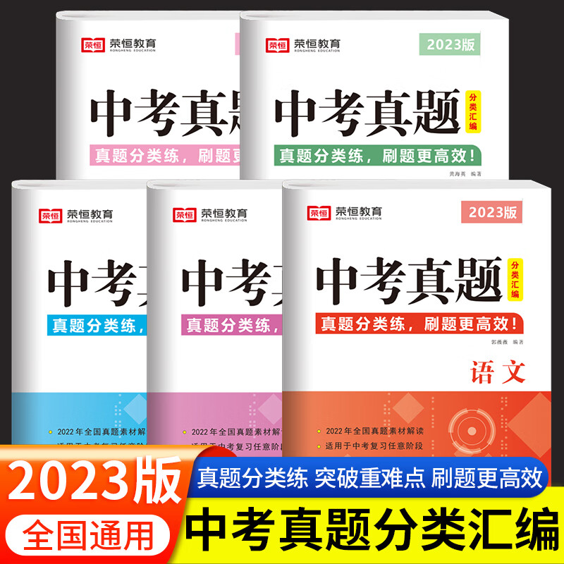 【科目自选】2023年初三复习资料全套教辅2022年全国各地中考真题分类汇编试卷 九年级毕业考试初升高必刷题 初中语文数学英语物理化学总复习资料练习册人教版北师大版华师大版全国通用中考模拟真题演练试题