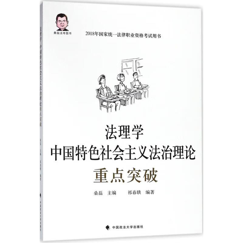法理学