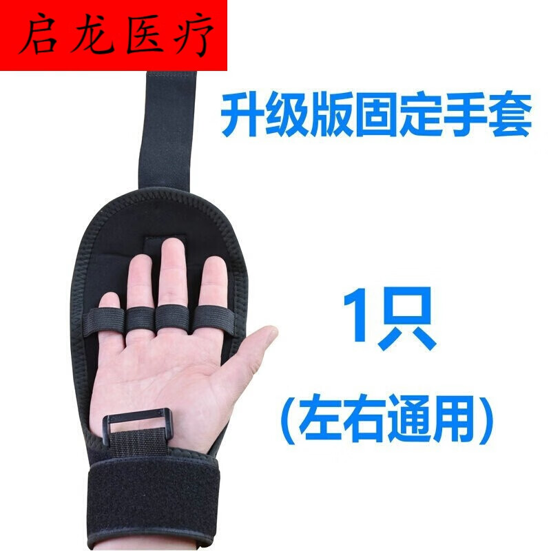 适用于适用于康复辅助手套固定训练锻炼上下肢抓握男女护具残疾人 黑色 均码