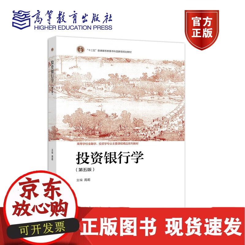 C 投资银行学（第五版） 周莉