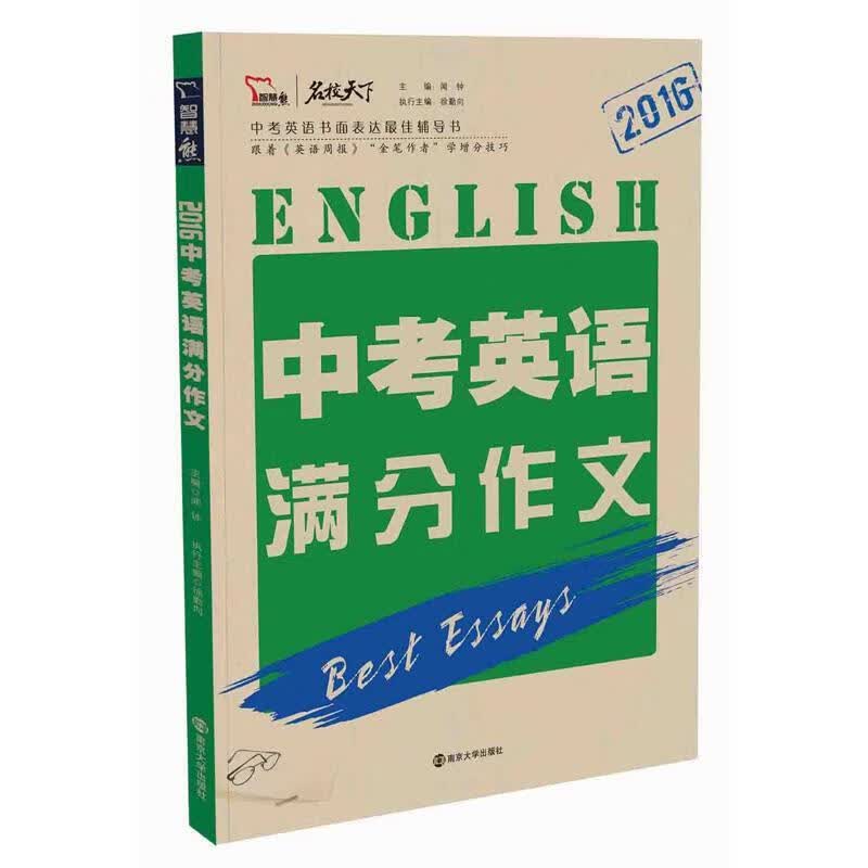 中考英语满分作文 闻钟【正版】