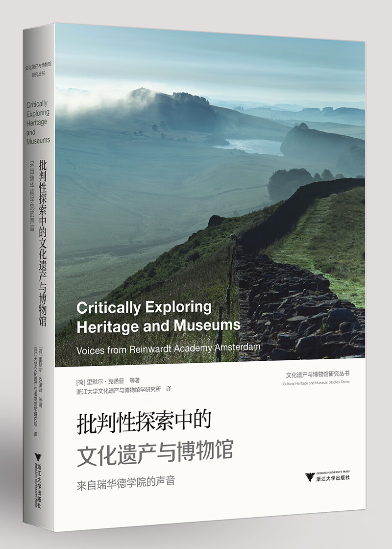 批判性探索中的文化遗产与博物馆：来自瑞华德学院的声音