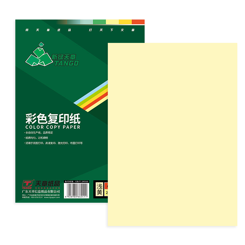 TANGO新绿天章A5彩纸价格走势及评测