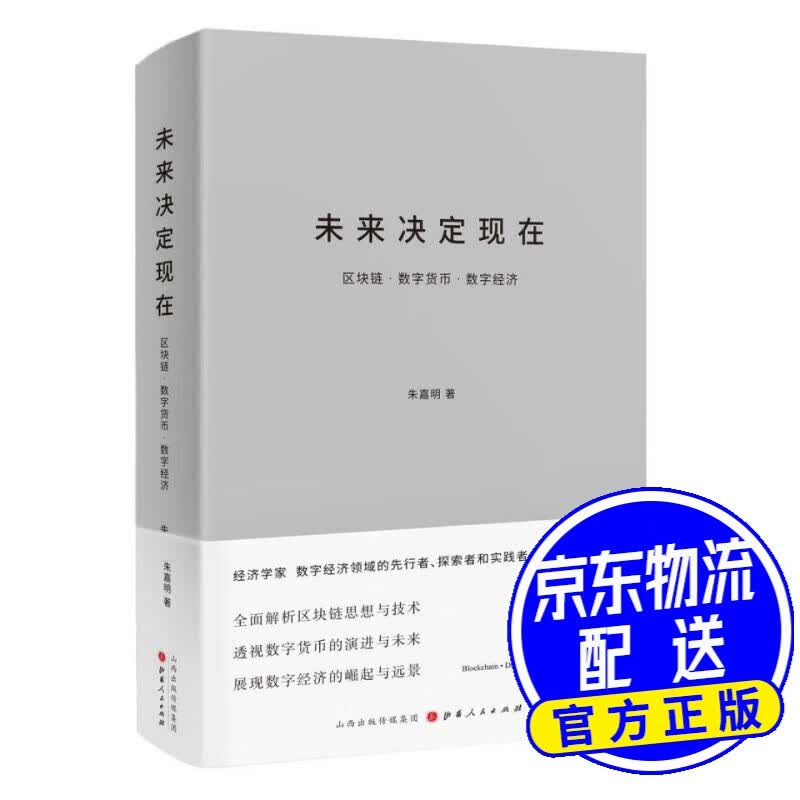 未来决定现在
