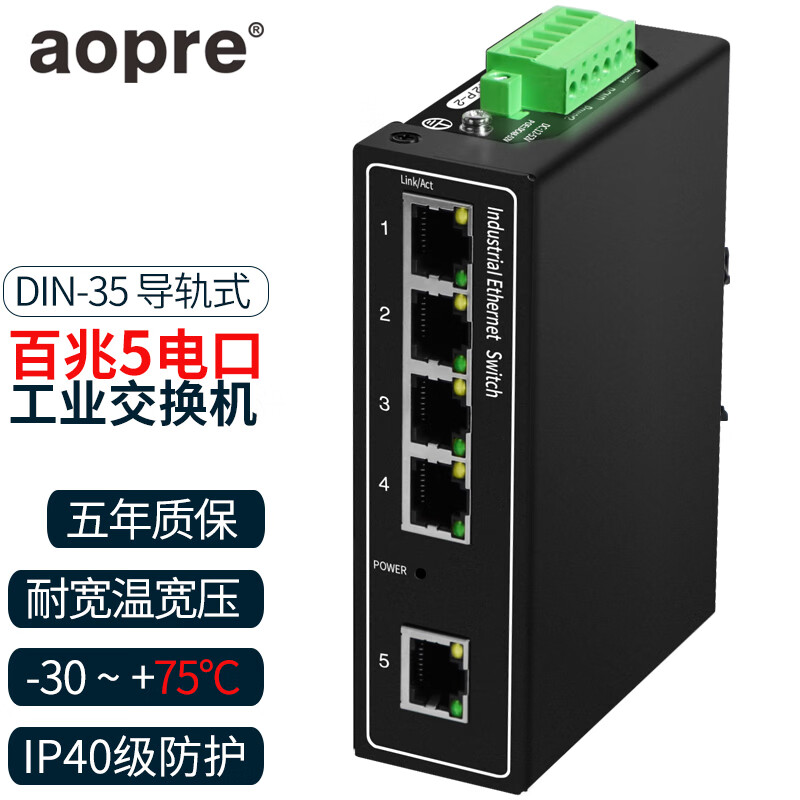 aopre(欧柏互联)工业交换机百兆5口工业级以太网络非网管监控交换机导轨双电源宽温宽压IP40防护PLC工控D805F