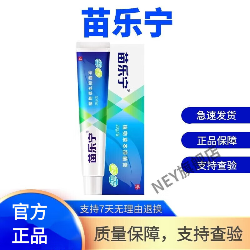 苗乐宁【官方】苗乐宁软膏梵赞官网凝胶樊赞官方草本内外混合凡赞 一盒装