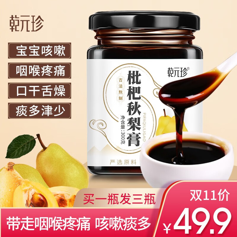 药食同源，琵琶秋梨膏和雪梨膏价格走势及评测|膏方最低价在什么时候