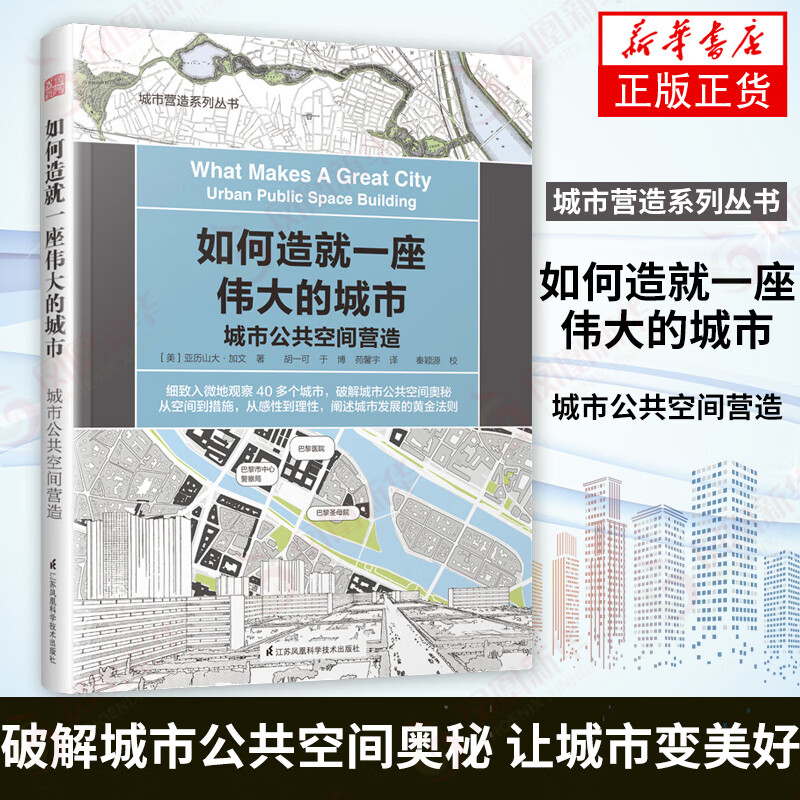 如何造就一座伟大的城市 城市公共空间营造