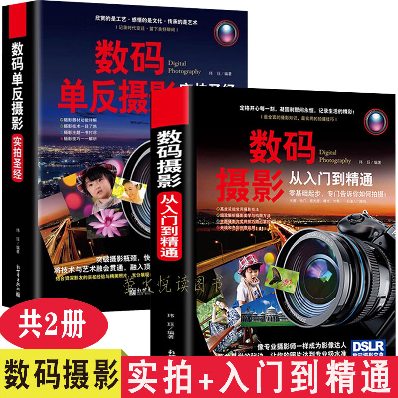 摄影教程书籍 数码摄影从入门到及精通 数