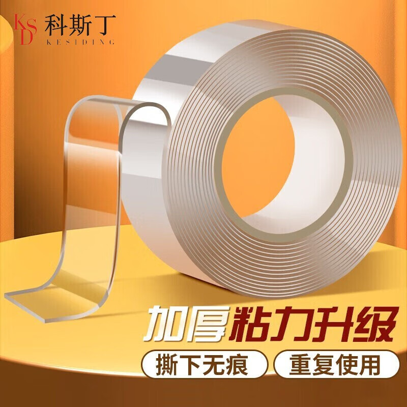 科斯丁 无痕纳米双面胶 纳米胶强力无痕透明魔力胶带办公用随手贴透明带免打孔多功能相框照片可水洗 活动款10MM*1米