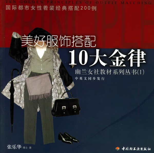 bc美好服饰搭配十大金律